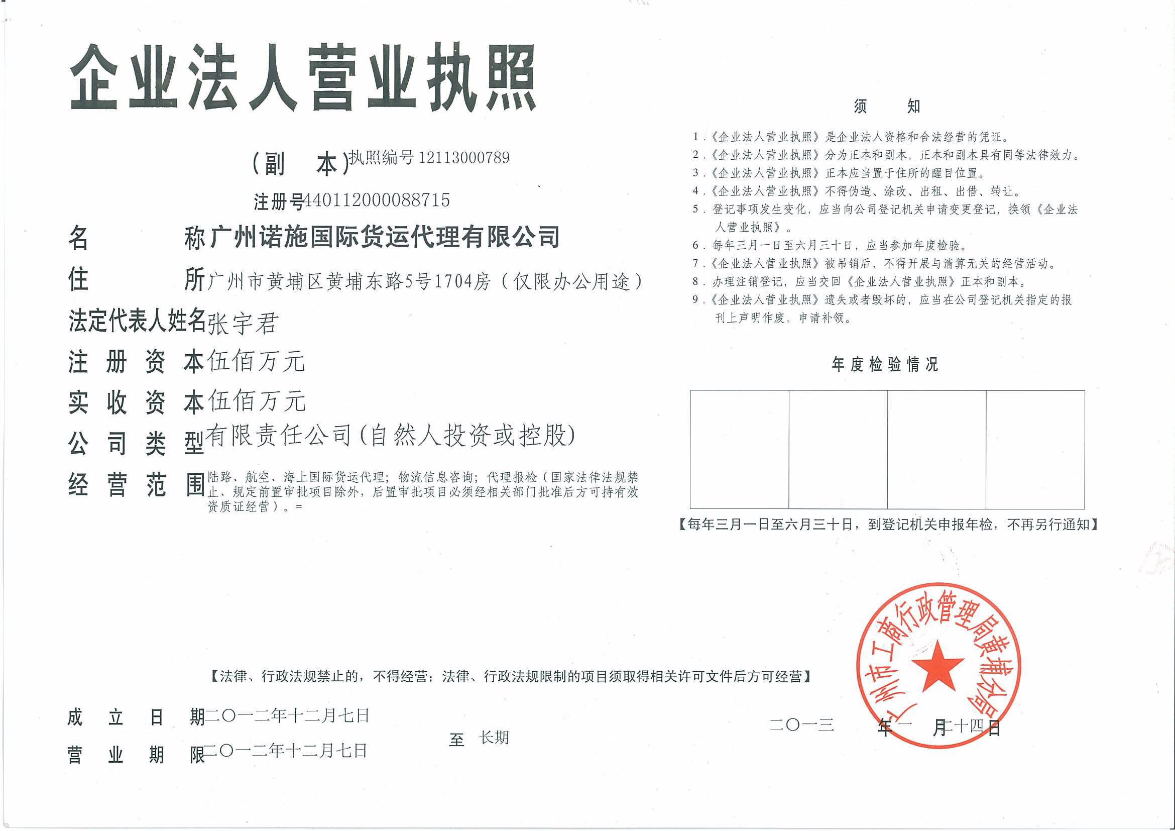 营业执照副本